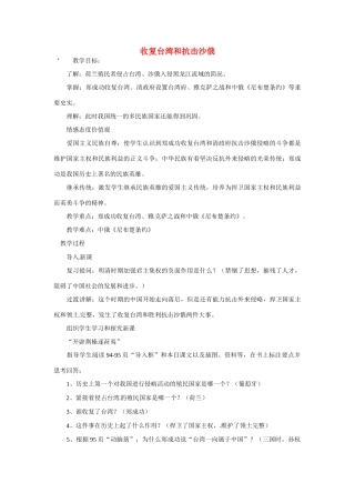 湖南省长沙县路口镇麻林中学七年级历史下册《18 收复台湾和抗击沙俄》教案 新人教版