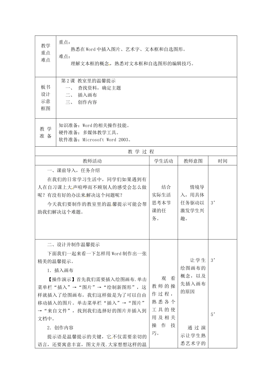 湖南省望城县金海双语实验学校七年级信息技术下册 第2课《教室里的温馨提示》教案 人教新课标版_第2页
