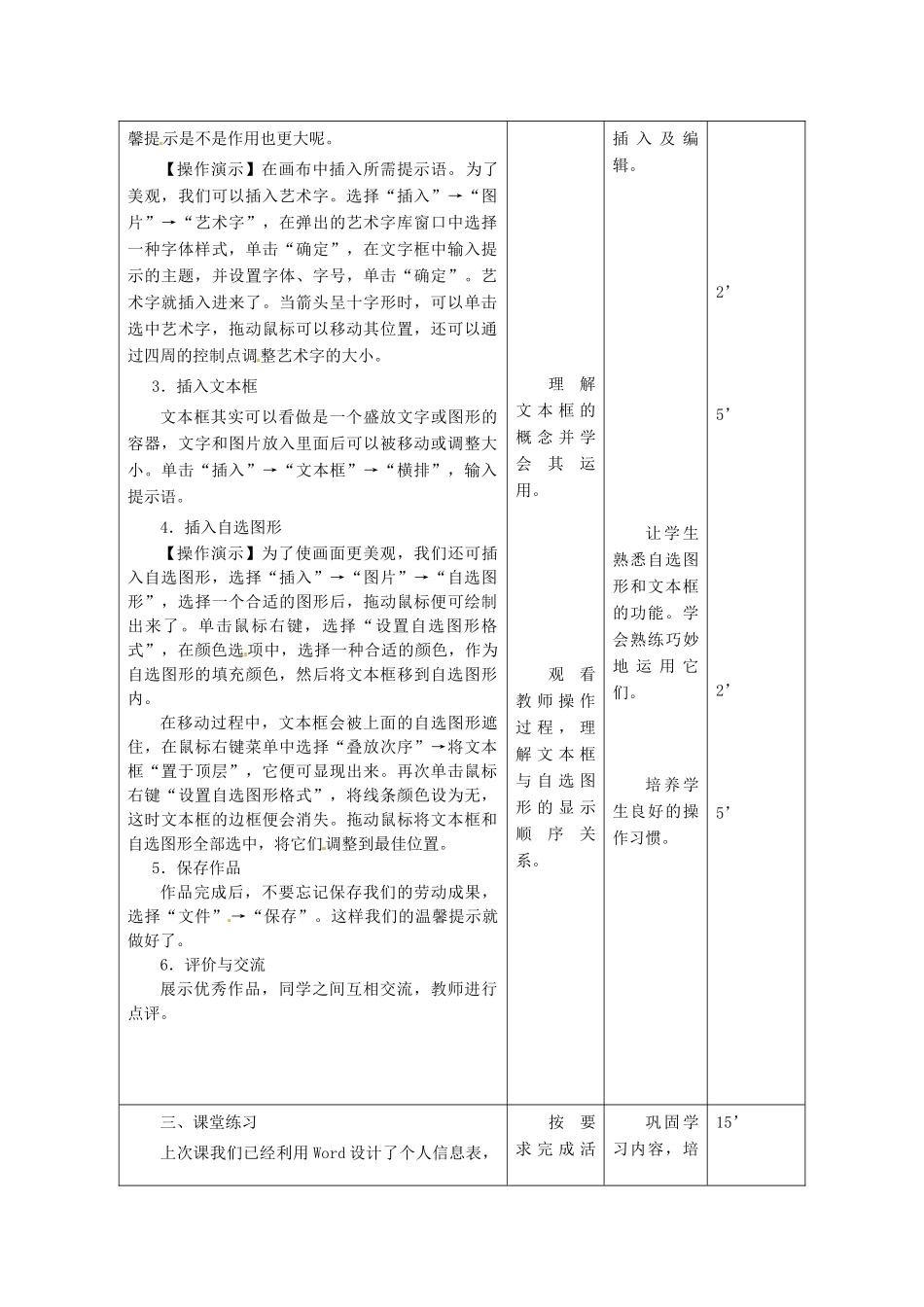 湖南省望城县金海双语实验学校七年级信息技术下册 第2课《教室里的温馨提示》教案 人教新课标版_第3页