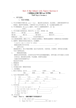 海南省海口市第十四中学七年级英语下册 Unit 5 Our School Life Topic1 Section A导学案（无答案） 仁爱版