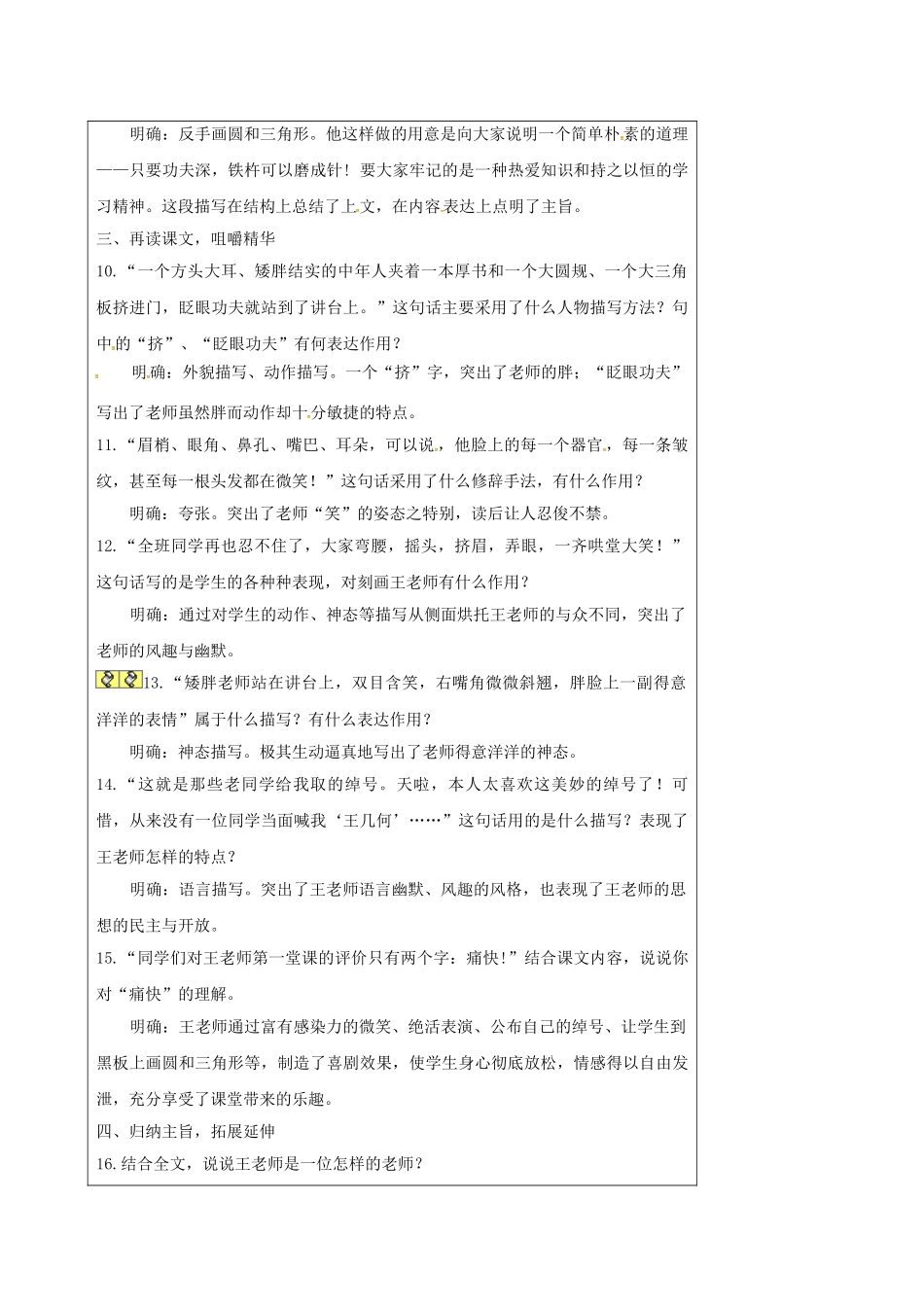 湖北省石首市七年级语文上册 第二单元 9 王几何导学案 （新版）新人教版-（新版）新人教版初中七年级上册语文学案_第2页