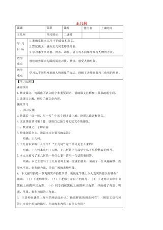 湖北省石首市七年级语文上册 第二单元 9 王几何导学案 （新版）新人教版-（新版）新人教版初中七年级上册语文学案