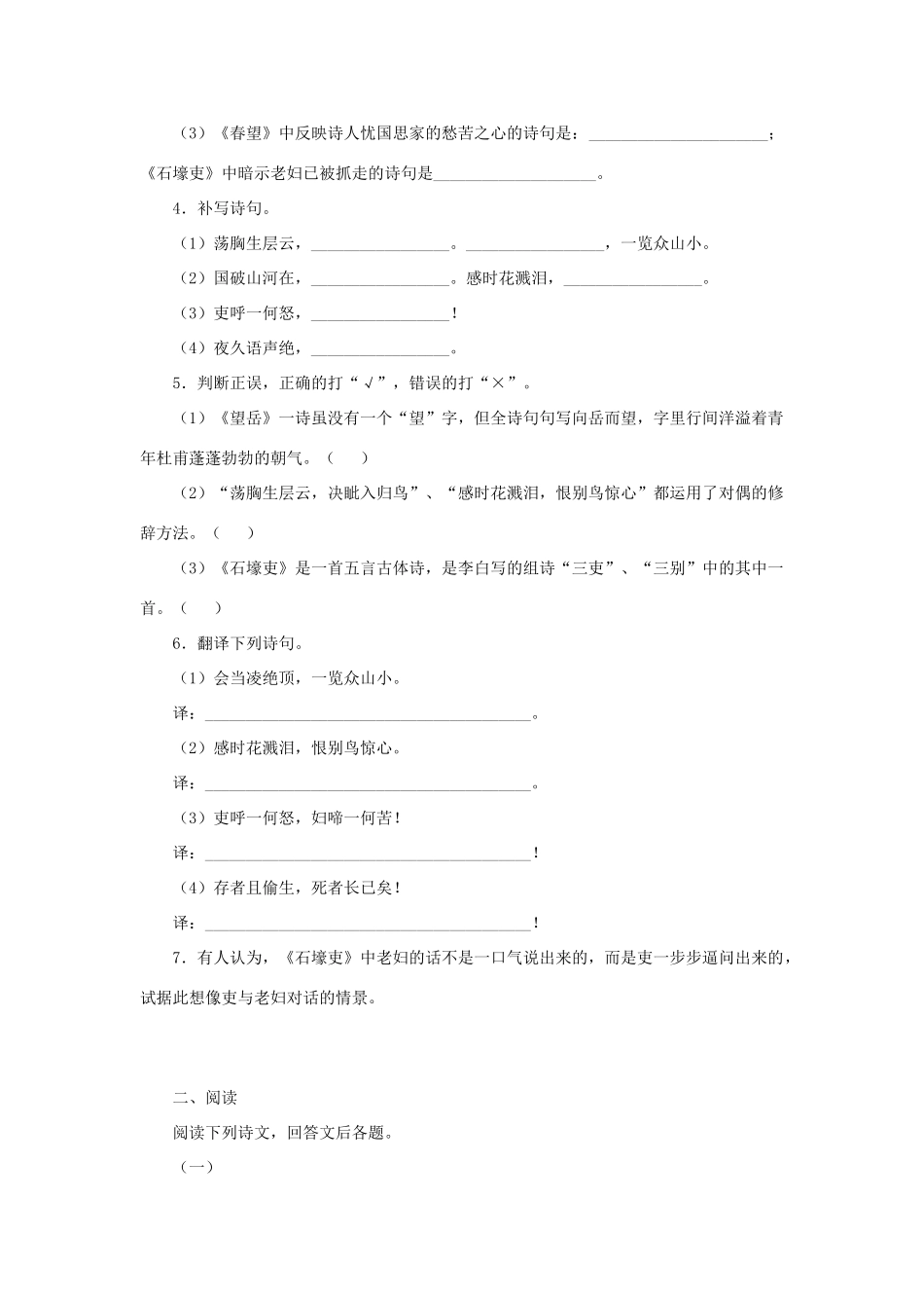 八年级语文上册 第25课《杜甫诗三首》学案 人教新课标版_第2页