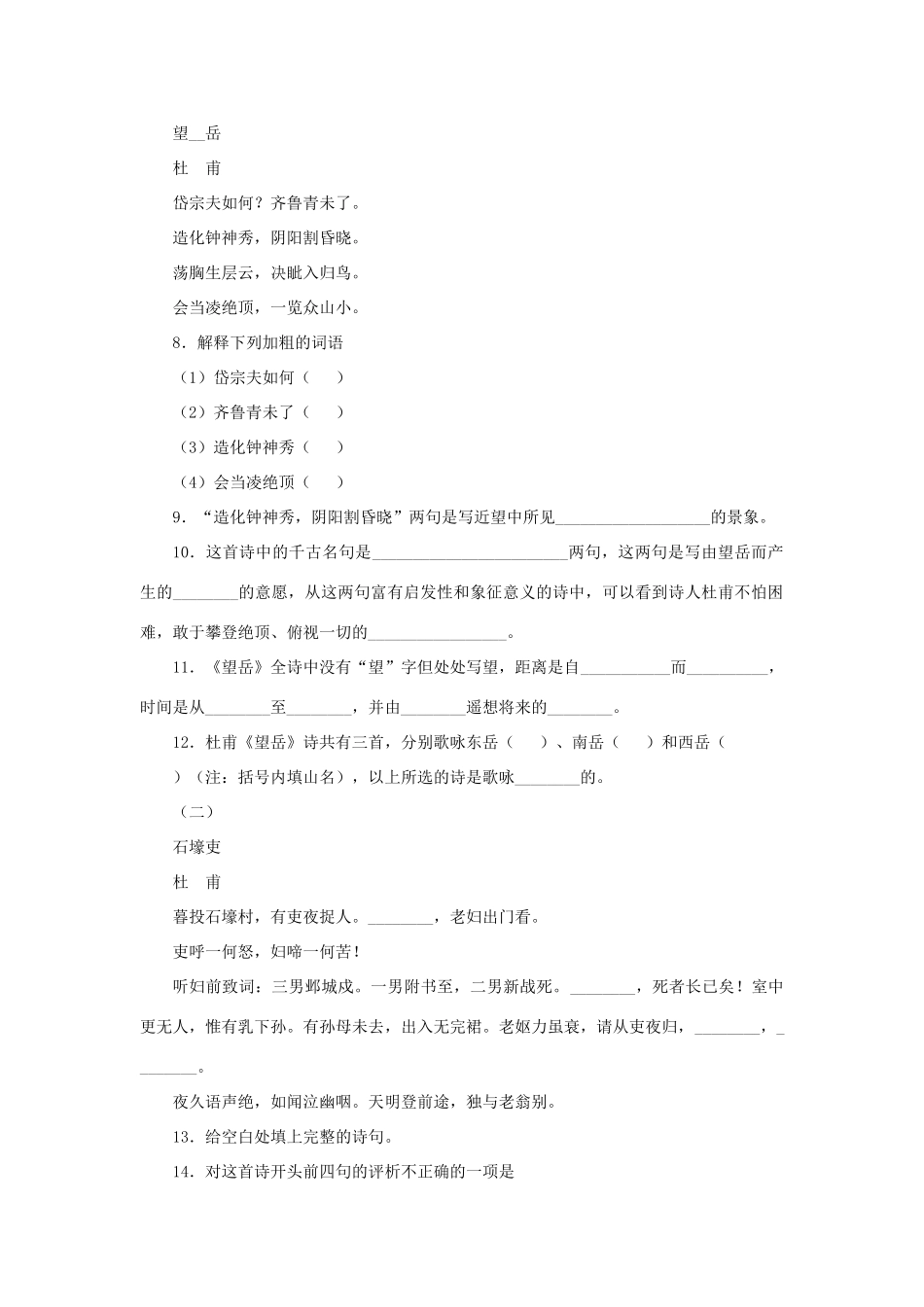 八年级语文上册 第25课《杜甫诗三首》学案 人教新课标版_第3页