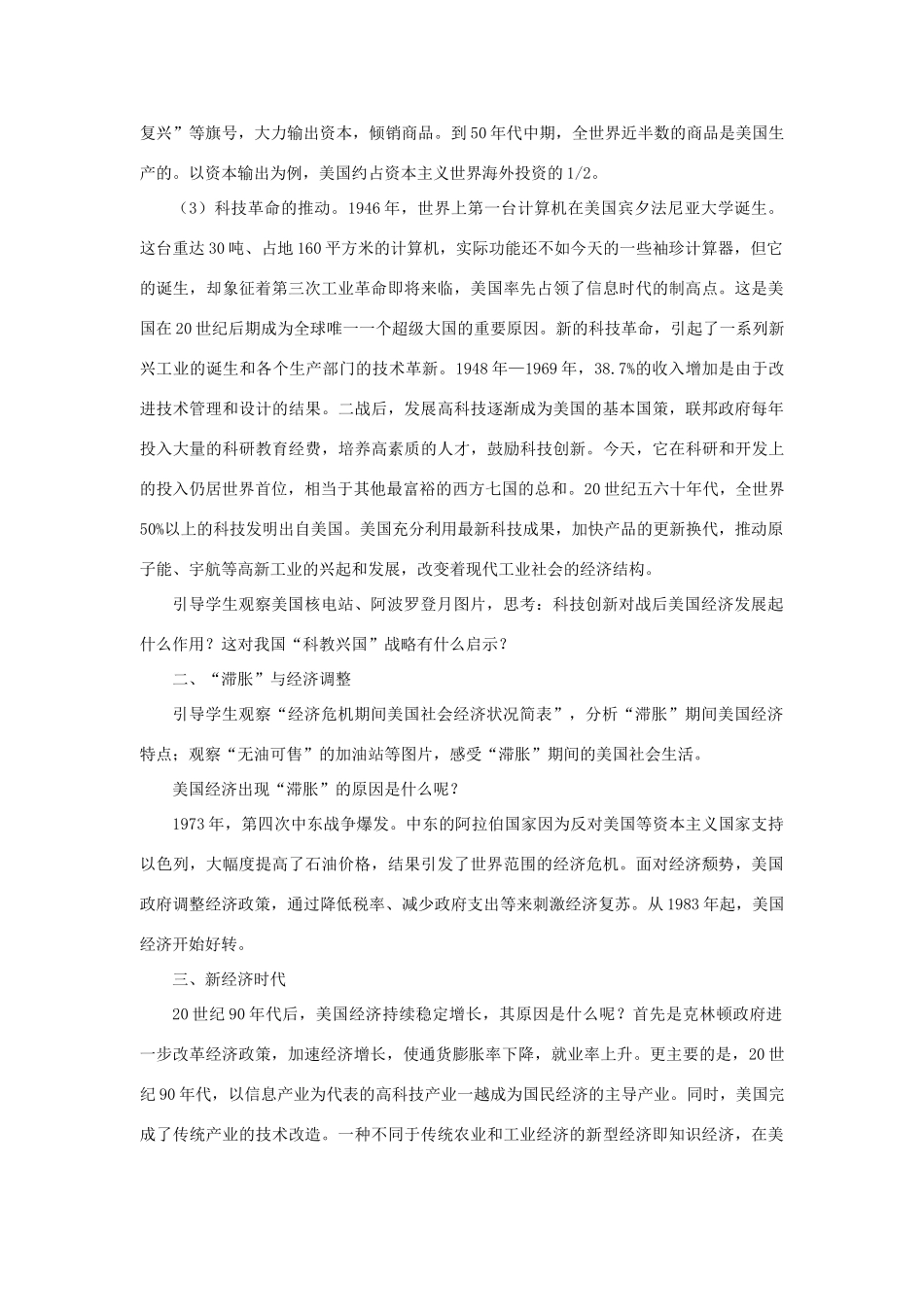 北京市房山区周口店中学九年级历史下册《美国经济的发展》教案 岳麓版_第2页