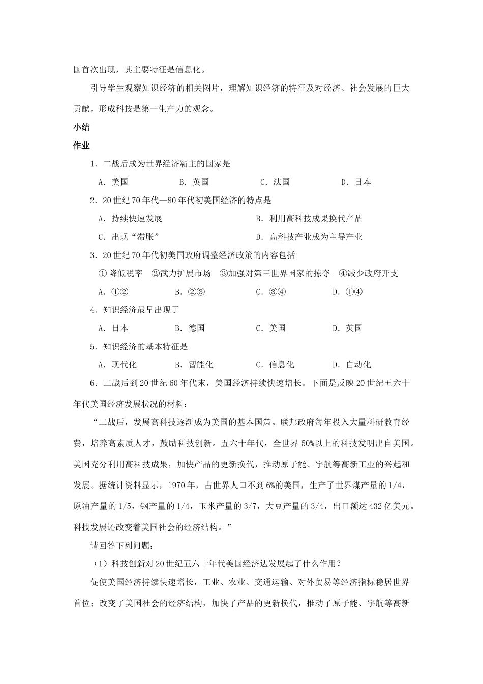 北京市房山区周口店中学九年级历史下册《美国经济的发展》教案 岳麓版_第3页