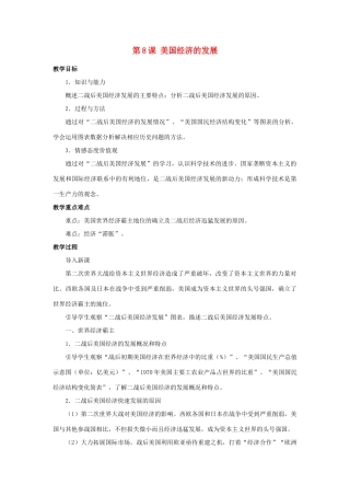 北京市房山区周口店中学九年级历史下册《美国经济的发展》教案 岳麓版