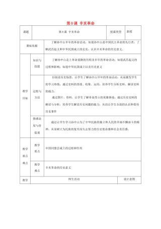 八年级历史上册 第8课 辛亥革命教案2 北师大版-北师大版初中八年级上册历史教案