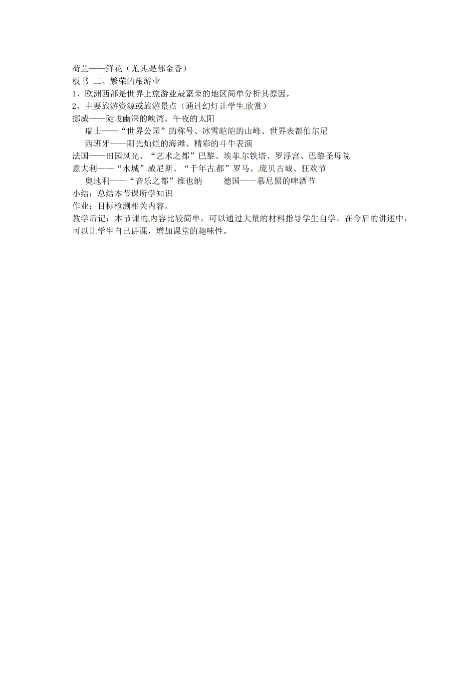 海南省万宁市思源实验学校七年级地理下册《欧洲西部》教案2 新人教版_第2页