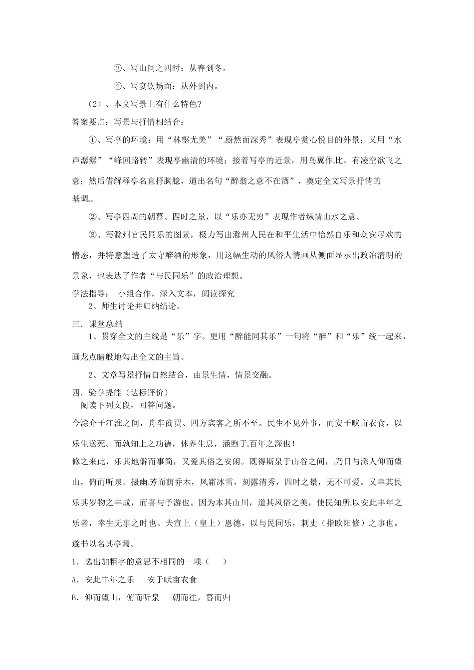 江苏省南京市江宁区汤山初级中学八年级语文下册 28 醉翁亭记学案2学案（教师版）（无答案） 新人教版_第2页