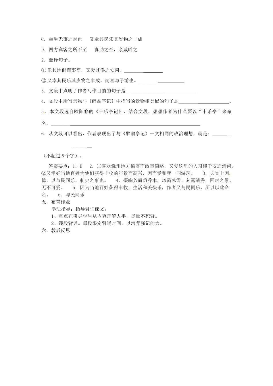 江苏省南京市江宁区汤山初级中学八年级语文下册 28 醉翁亭记学案2学案（教师版）（无答案） 新人教版_第3页