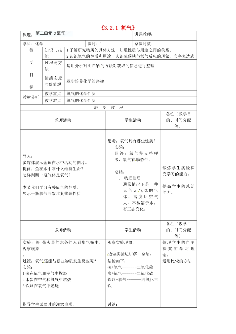 吉林省四平市第十七中学九年级化学上册《3.2.1 氧气》教案1 （新版）新人教版_第1页