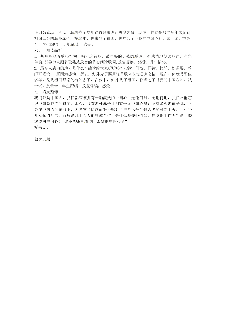 （秋季版）七年级语文下册 28 歌词二首 我的中国心导学案 苏教版-苏教版初中七年级下册语文学案_第2页