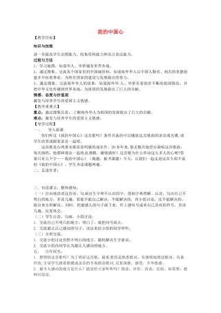 （秋季版）七年级语文下册 28 歌词二首 我的中国心导学案 苏教版-苏教版初中七年级下册语文学案