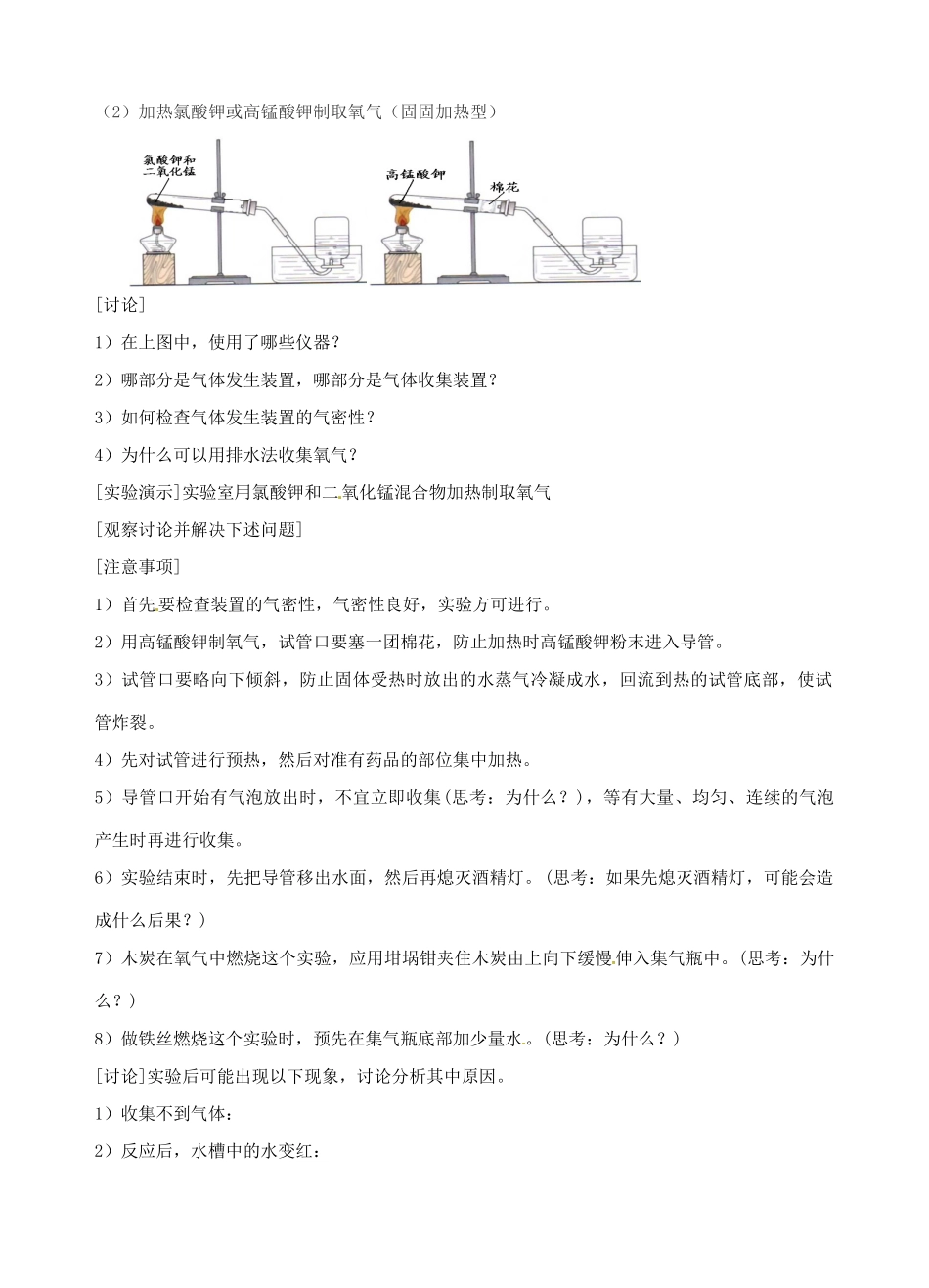 广东省汕头市龙湖实验中学九年级化学上册 第二单元 我们周围的空气 课题3 制取氧气（第2课时）教案 新人教版_第2页