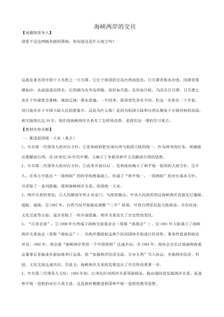 八年级历史海峡两岸的交往新人教版
