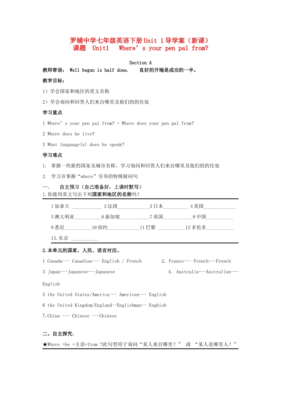 湖北省麻城市罗铺中学七年级英语下册 Unit1导学案 人教新目标版_第1页