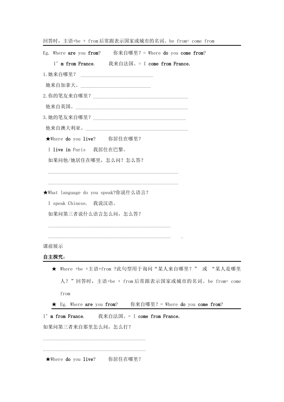 湖北省麻城市罗铺中学七年级英语下册 Unit1导学案 人教新目标版_第2页