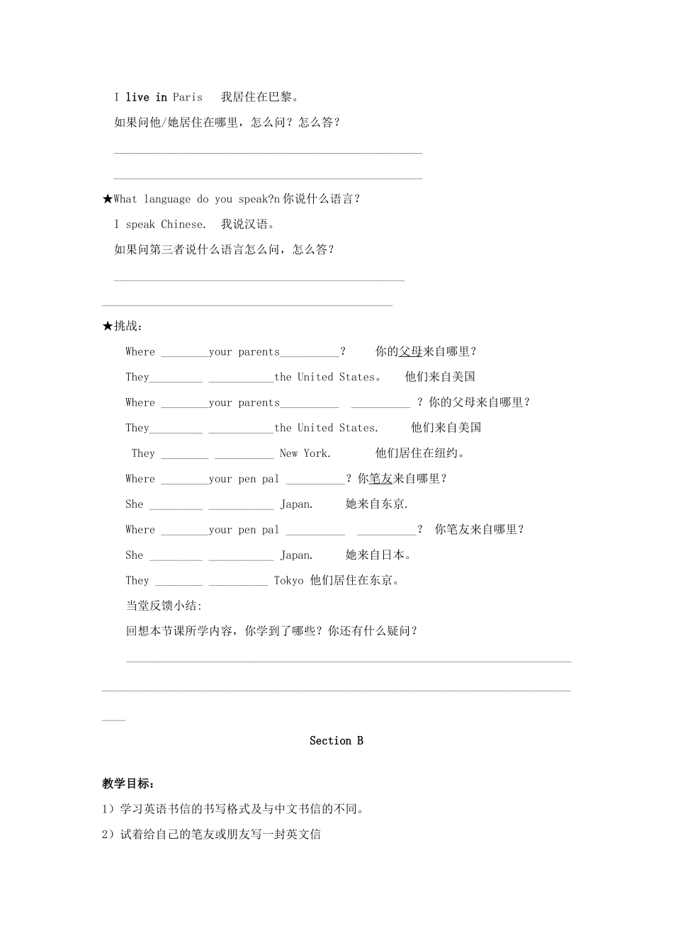 湖北省麻城市罗铺中学七年级英语下册 Unit1导学案 人教新目标版_第3页