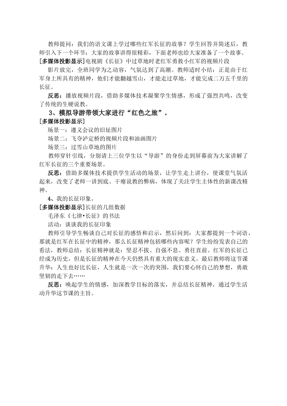八年级历史长征教案 苏教版_第2页