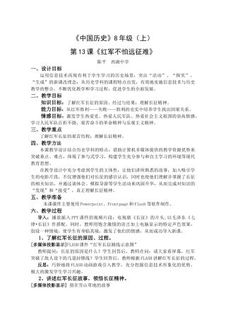 八年级历史长征教案 苏教版