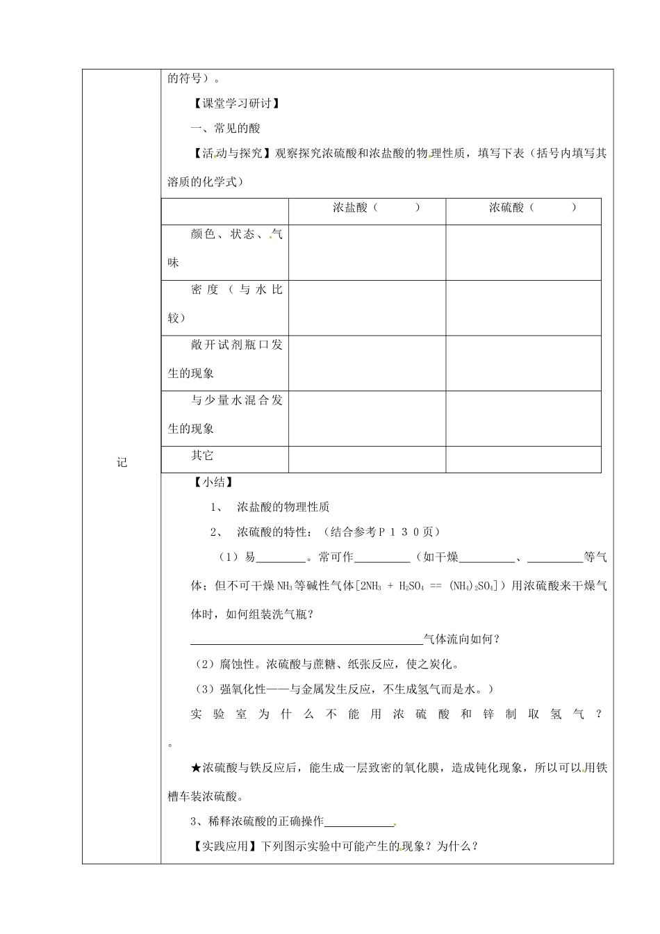 福建省东桥经济开发区九年级化学《酸和碱》教案_第2页