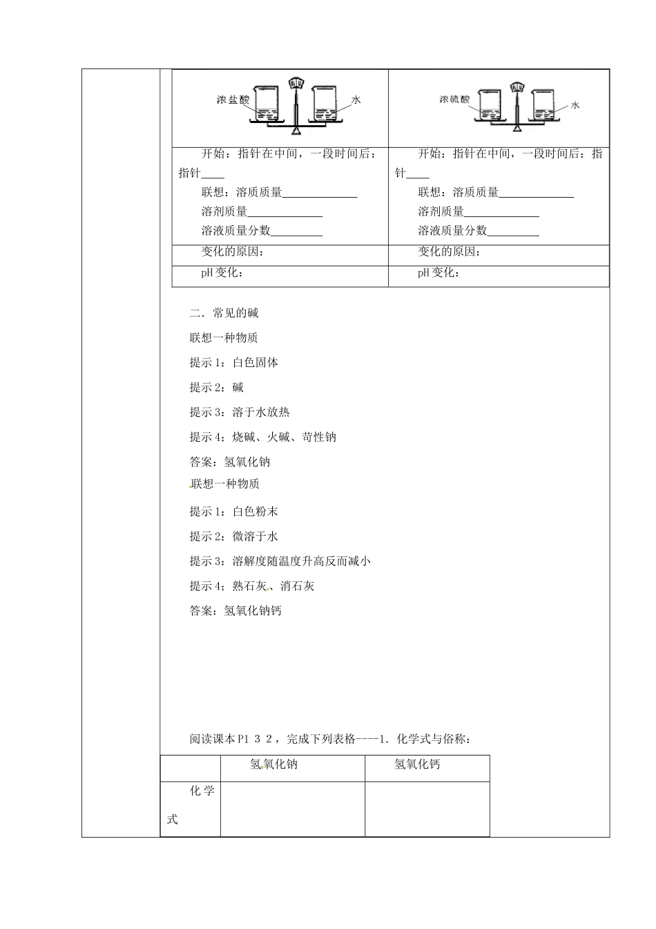 福建省东桥经济开发区九年级化学《酸和碱》教案_第3页