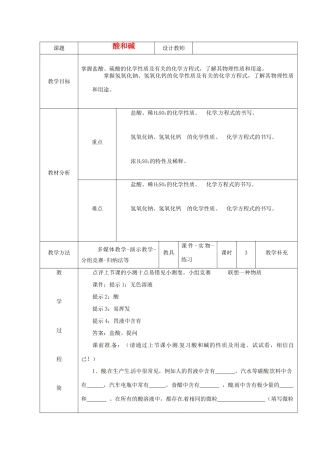 福建省东桥经济开发区九年级化学《酸和碱》教案