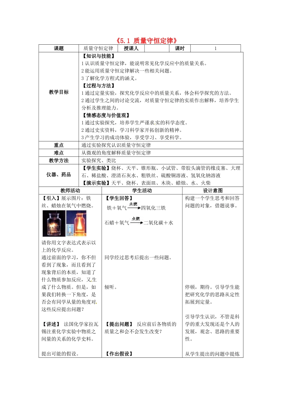 吉林省四平市第十七中学九年级化学上册《5.1 质量守恒定律》教案2 （新版）新人教版_第1页