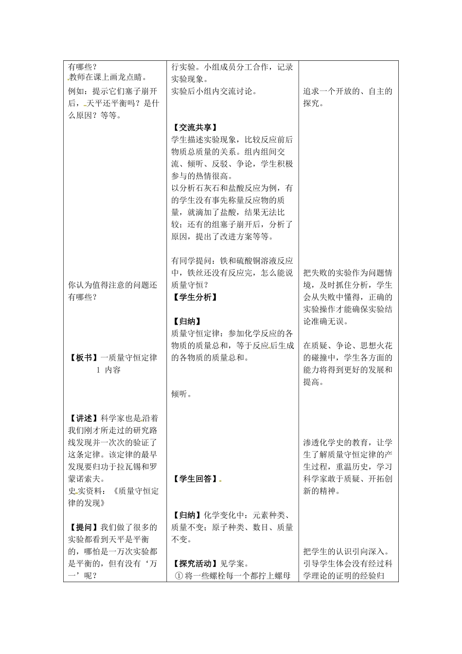 吉林省四平市第十七中学九年级化学上册《5.1 质量守恒定律》教案2 （新版）新人教版_第3页
