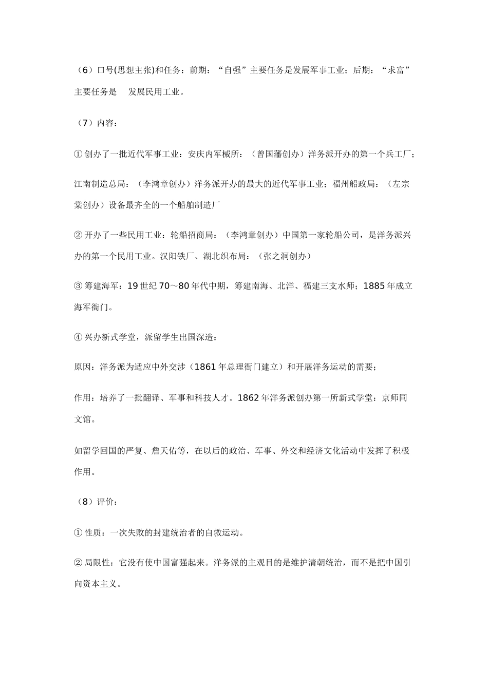八年级历史上册 近代化探索复习教案 北师大版_第2页