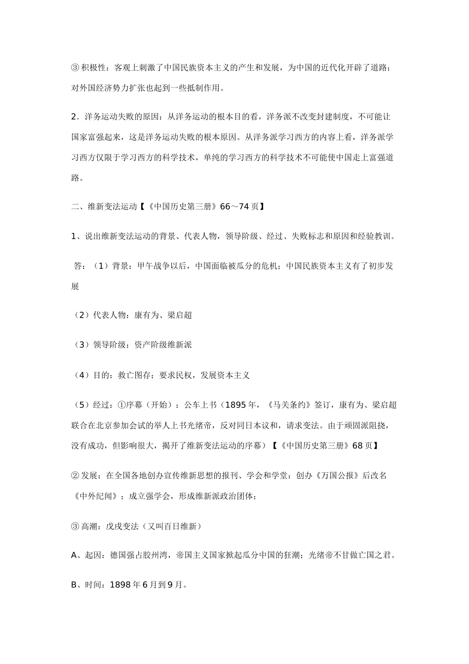 八年级历史上册 近代化探索复习教案 北师大版_第3页