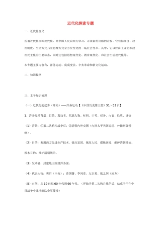 八年级历史上册 近代化探索复习教案 北师大版