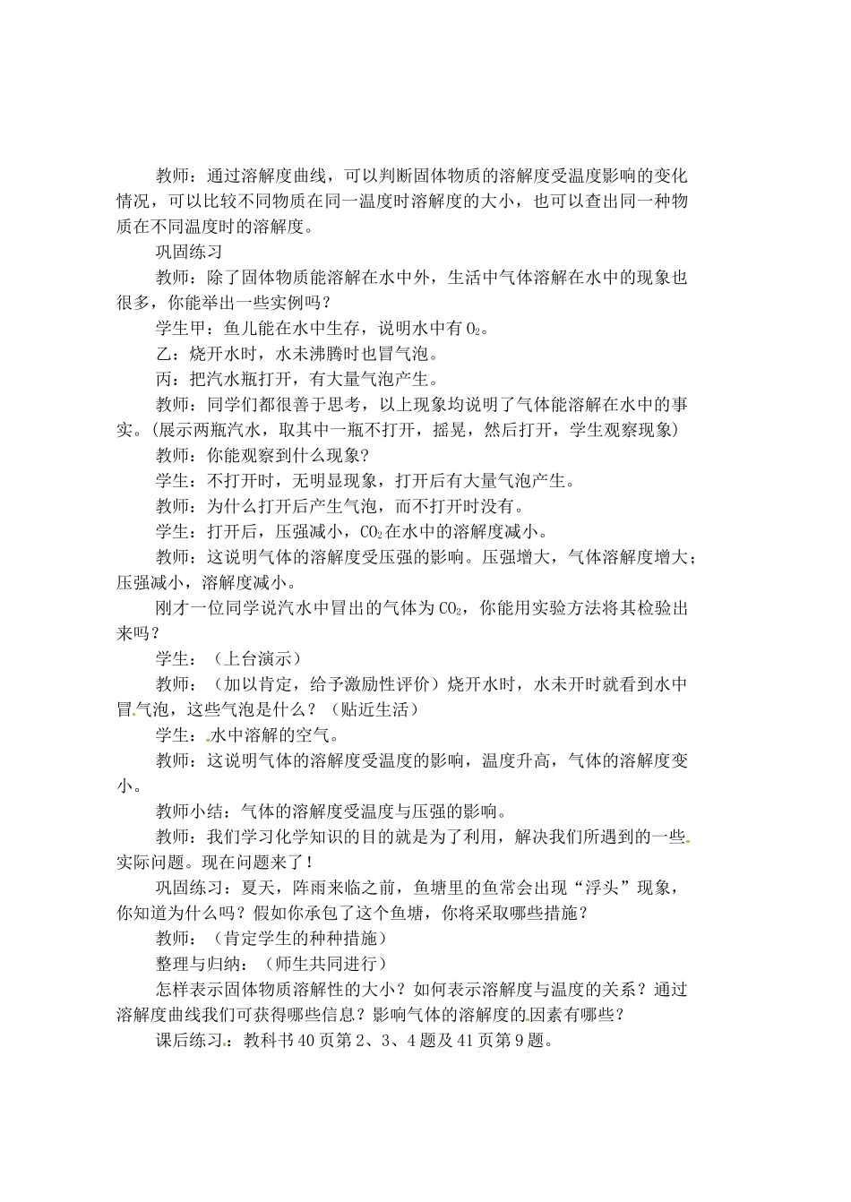 福建省长汀县第四中学九年级化学下册 课题2 溶解度（第二课时）教案 新人教版_第3页