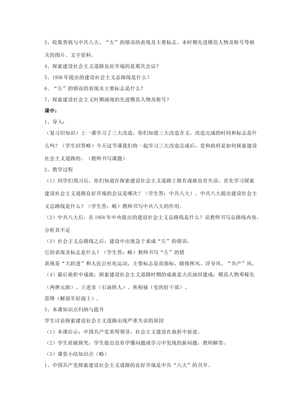 八年级历史下册 第二单元 第6课《社会主义建设道路的初步探索》教案2 岳麓版-岳麓版初中八年级下册历史教案_第2页