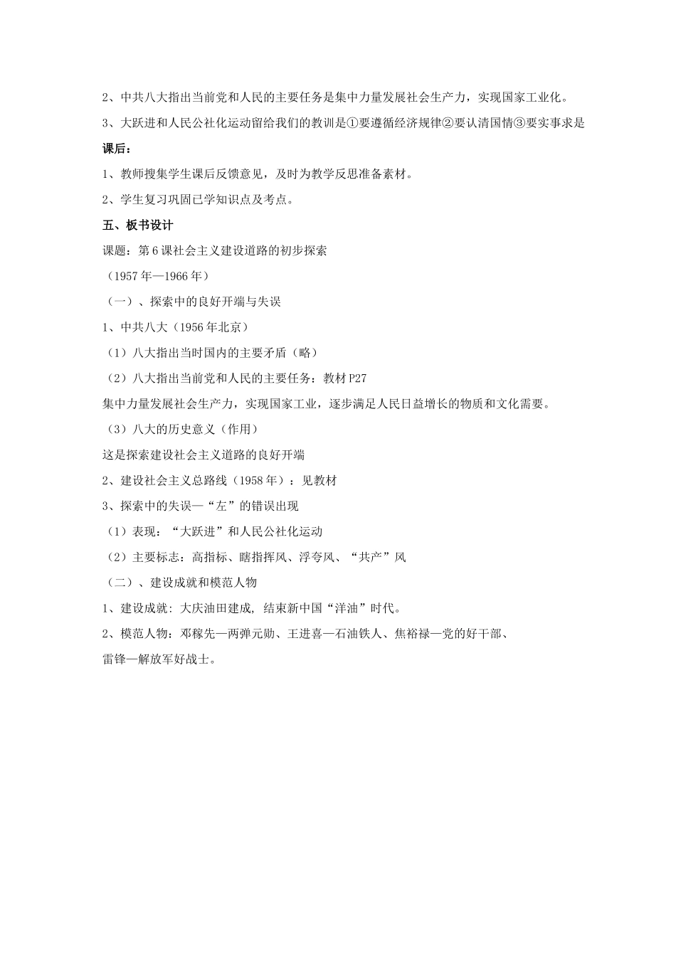 八年级历史下册 第二单元 第6课《社会主义建设道路的初步探索》教案2 岳麓版-岳麓版初中八年级下册历史教案_第3页