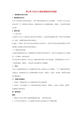 八年级历史下册 第二单元 第6课《社会主义建设道路的初步探索》教案2 岳麓版-岳麓版初中八年级下册历史教案
