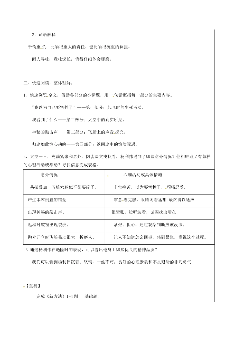 湖北省武汉市七年级语文下册 第六单元 22 太空一日（第1课时）导学案 新人教版-新人教版初中七年级下册语文学案_第2页