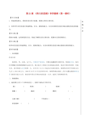 湖北省武汉市七年级语文下册 第六单元 22 太空一日（第1课时）导学案 新人教版-新人教版初中七年级下册语文学案