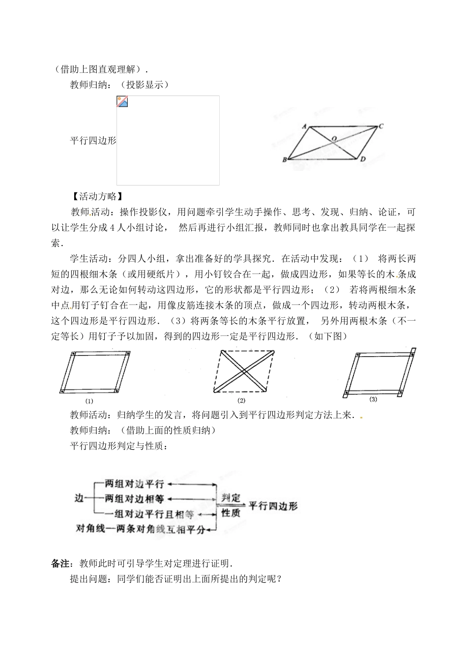 福建省泉州市惠安东周中学八年级数学下册《20.1 平行四边形的判定》学案 华东师大版_第2页