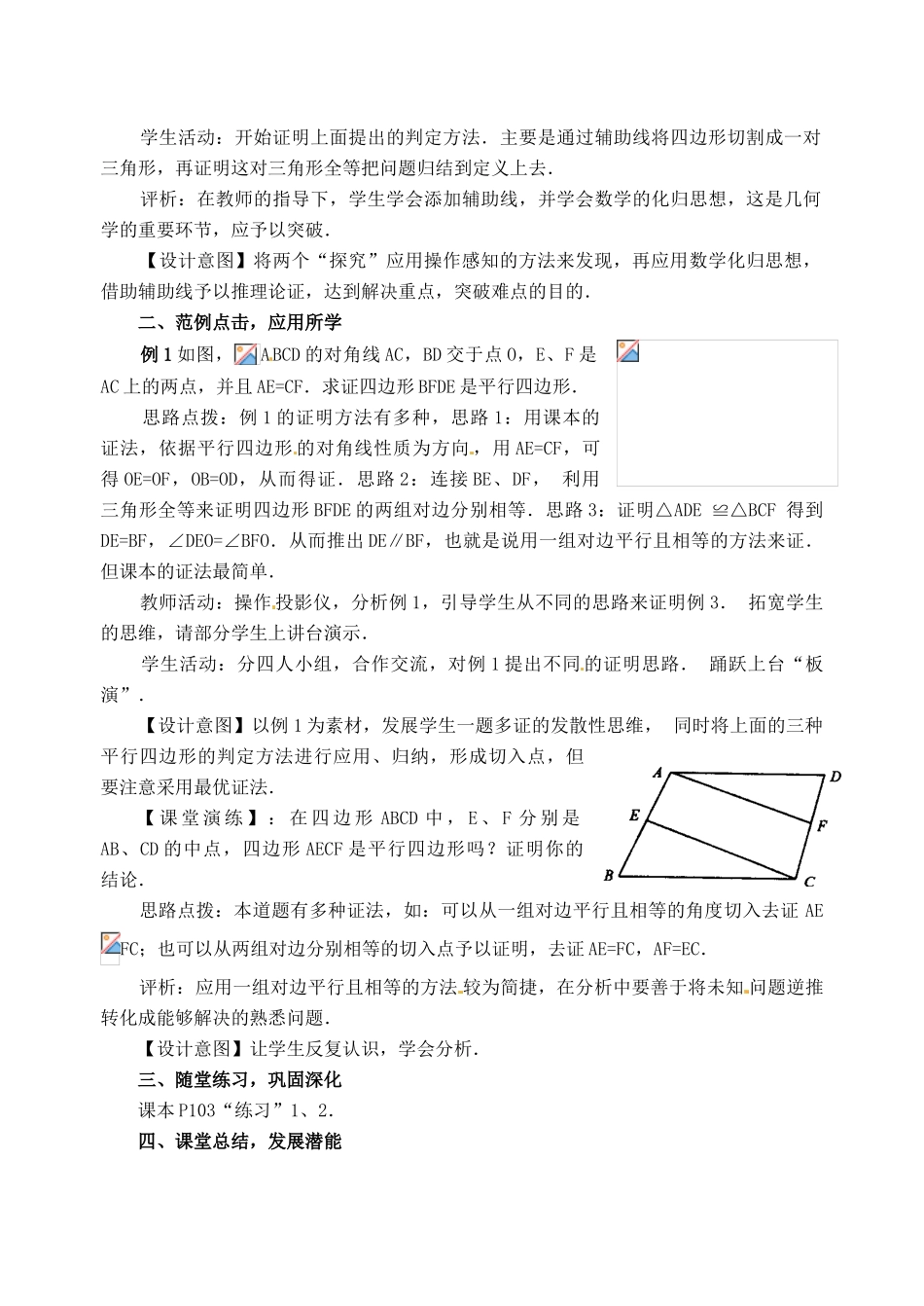 福建省泉州市惠安东周中学八年级数学下册《20.1 平行四边形的判定》学案 华东师大版_第3页