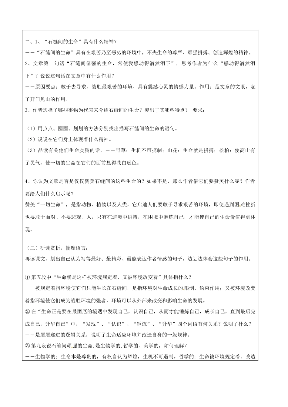 北京市房山区石窝中学九年级语文上册《第11课 石缝间的生命》导学案1 北京课改版_第2页