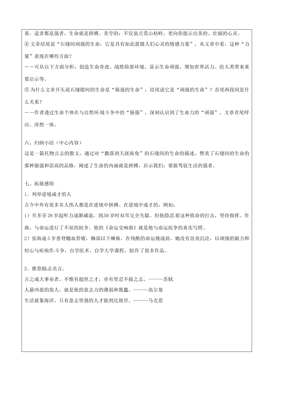 北京市房山区石窝中学九年级语文上册《第11课 石缝间的生命》导学案1 北京课改版_第3页