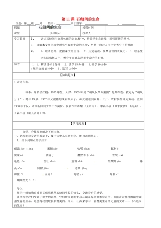 北京市房山区石窝中学九年级语文上册《第11课 石缝间的生命》导学案1 北京课改版