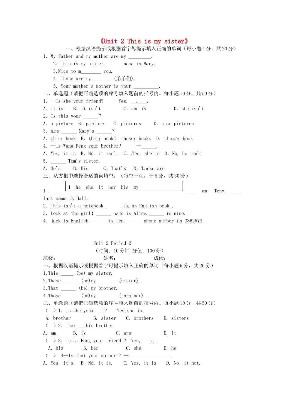 河南省驻马店市上蔡县第一初级中学七年级英语上册《Unit 2 This is my sister》限时作业 （新版）人教新目标版_第1页