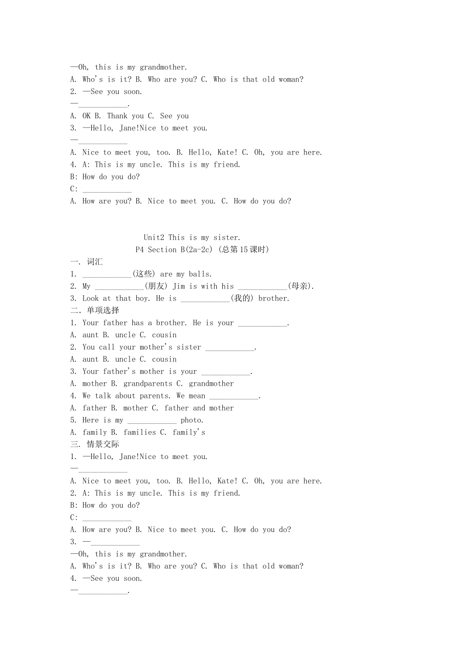 河南省驻马店市上蔡县第一初级中学七年级英语上册《Unit 2 This is my sister》限时作业 （新版）人教新目标版_第3页