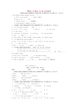 河南省驻马店市上蔡县第一初级中学七年级英语上册《Unit 2 This is my sister》限时作业 （新版）人教新目标版