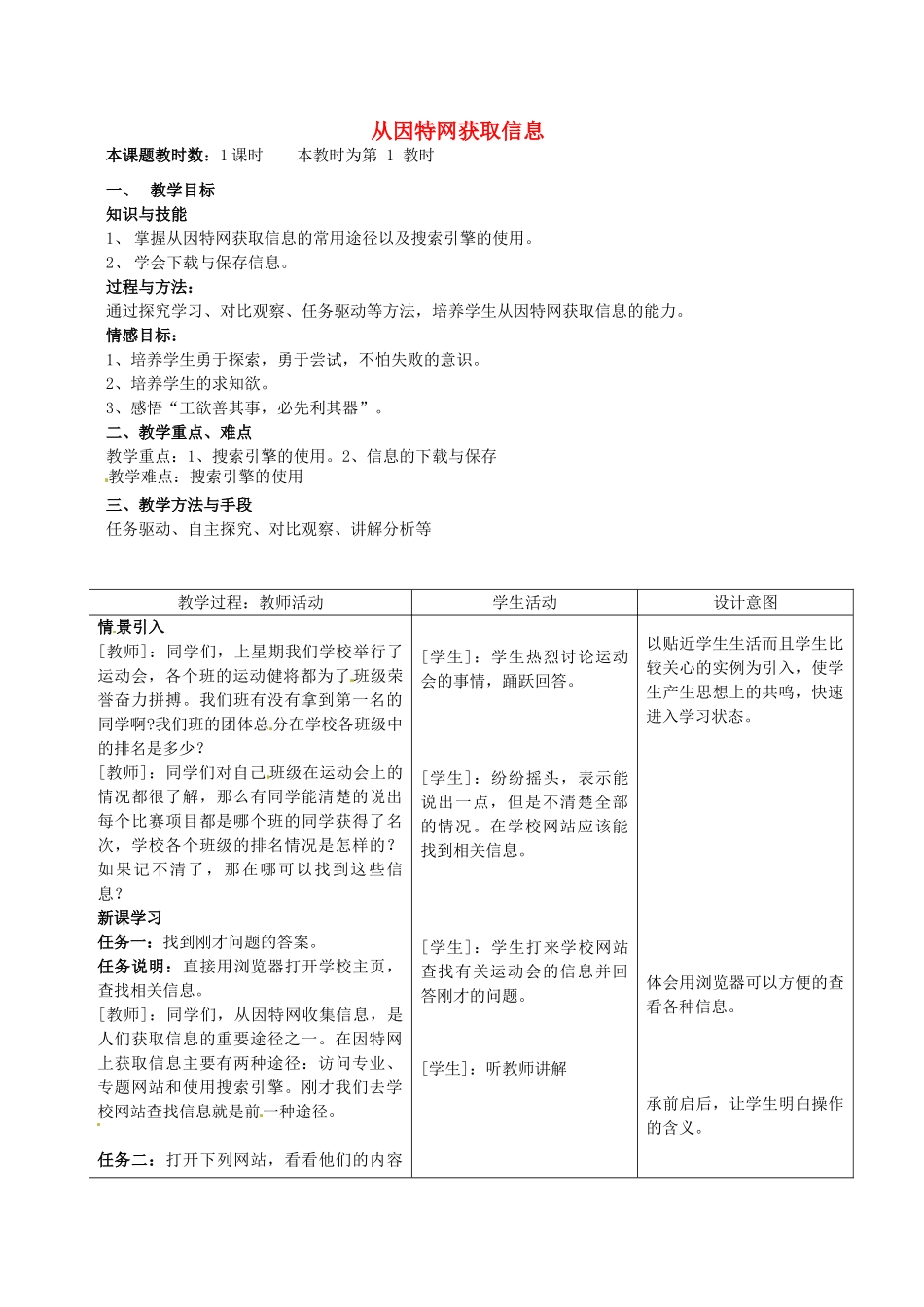 江苏省昆山市兵希中学七年级信息技术《从因特网获取信》教案 人教新课标版_第1页
