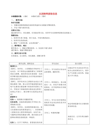 江苏省昆山市兵希中学七年级信息技术《从因特网获取信》教案 人教新课标版
