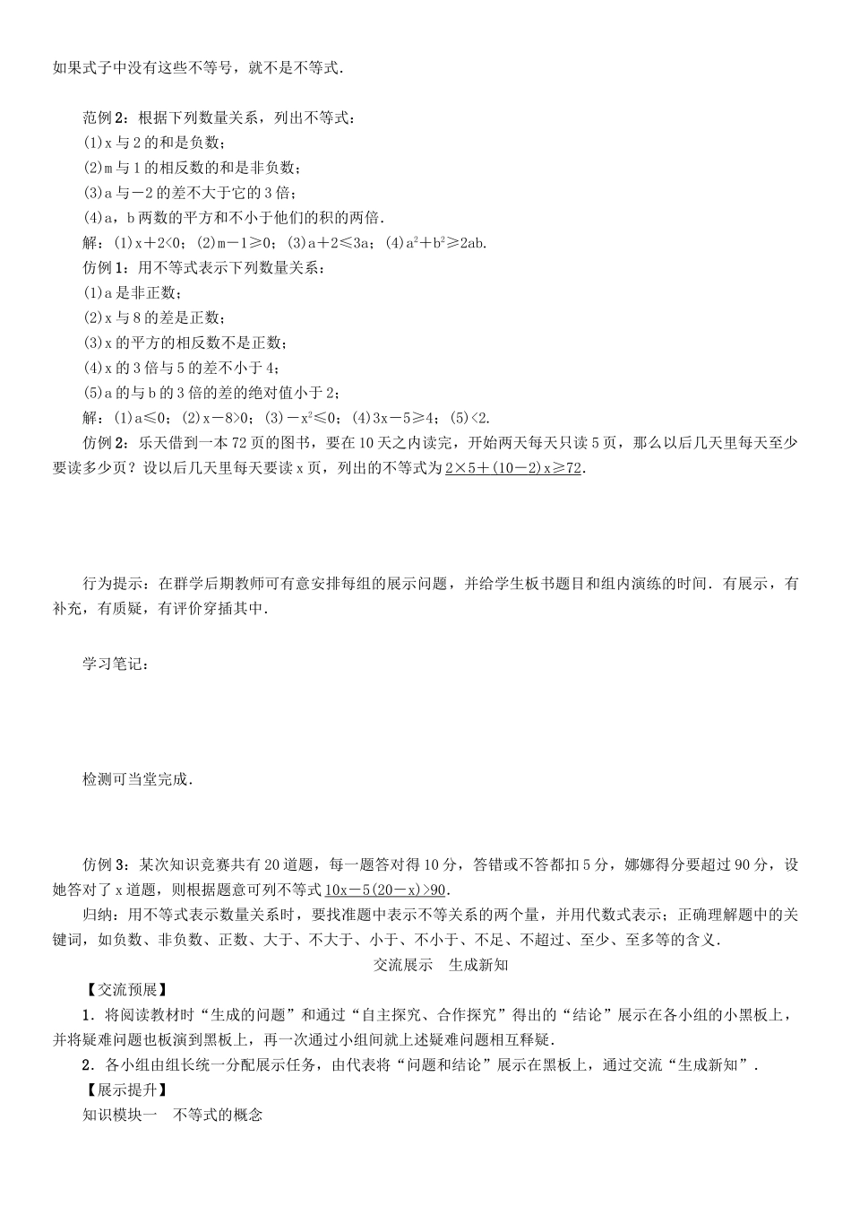 春八年级数学下册 2 一元一次不等式与一元一次不等式组 课题 不等关系学案 （新版）北师大版-（新版）北师大版初中八年级下册数学学案_第2页